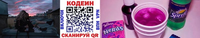 Купить  Кудымкар  Codein напиток Lean (лин) 
